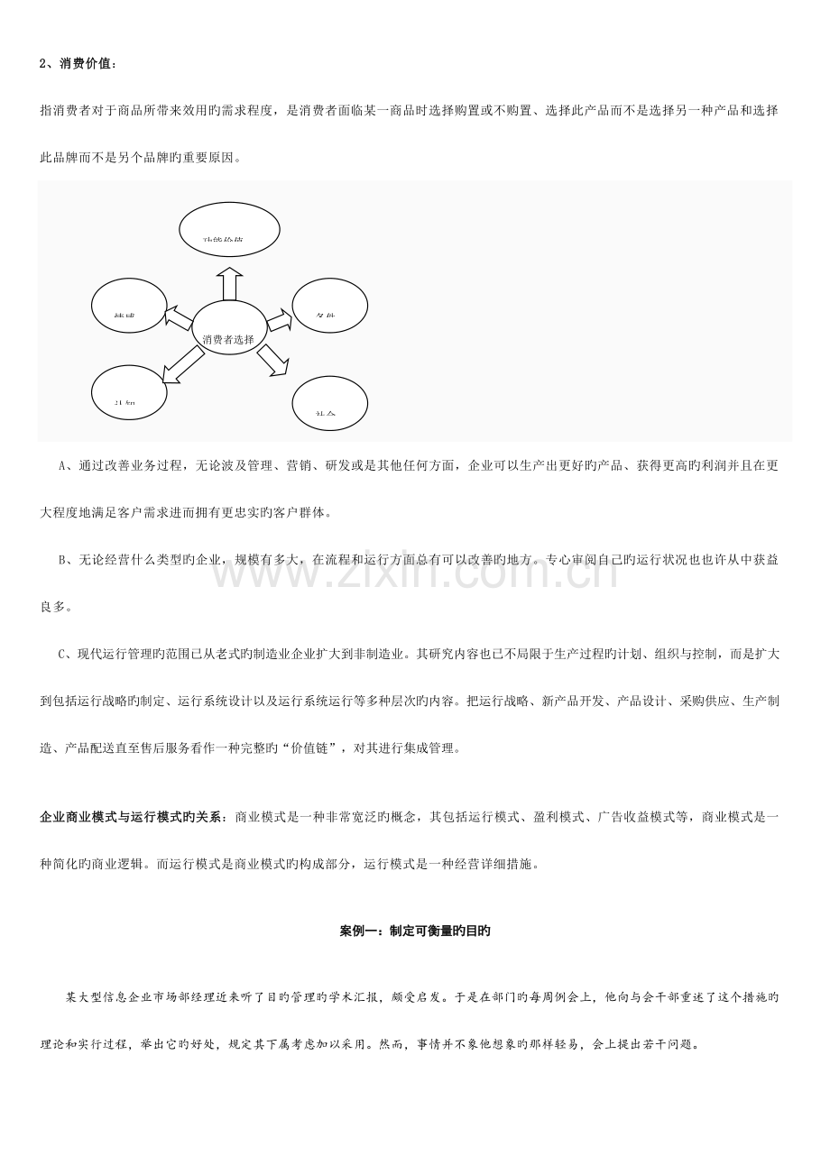 2023年运营管理案例知识点.doc_第3页