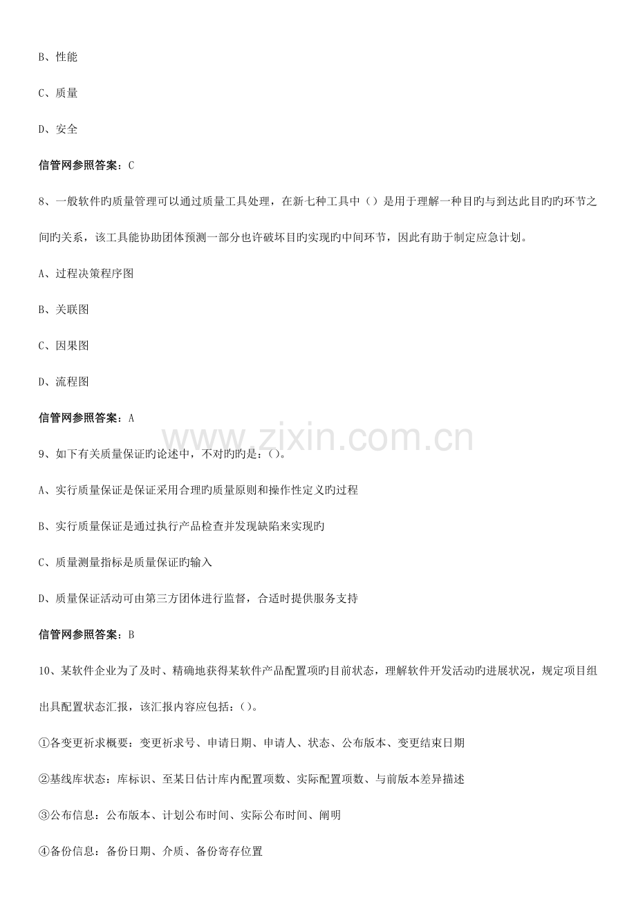 2023年下半年信息系统项目管理师真题综合知识.docx_第3页