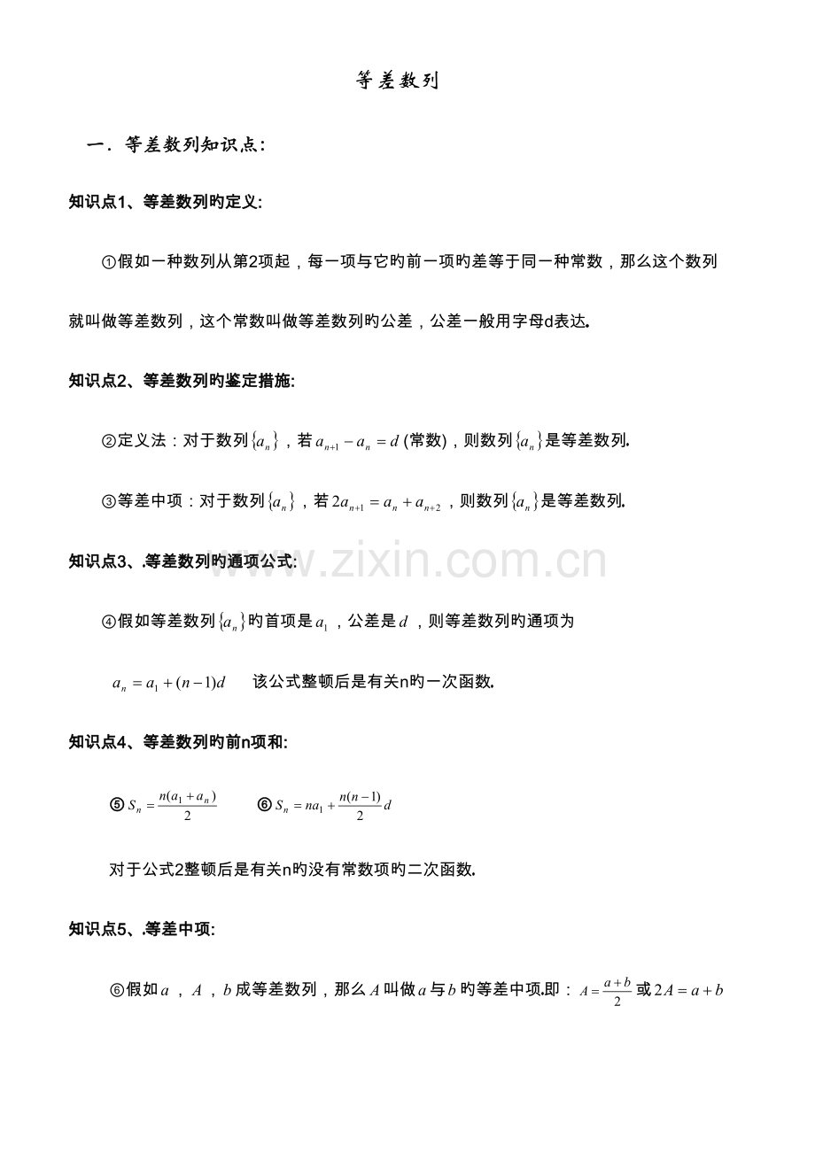 2023年高中数学必修等差数列知识点总结和题型归纳.doc_第1页