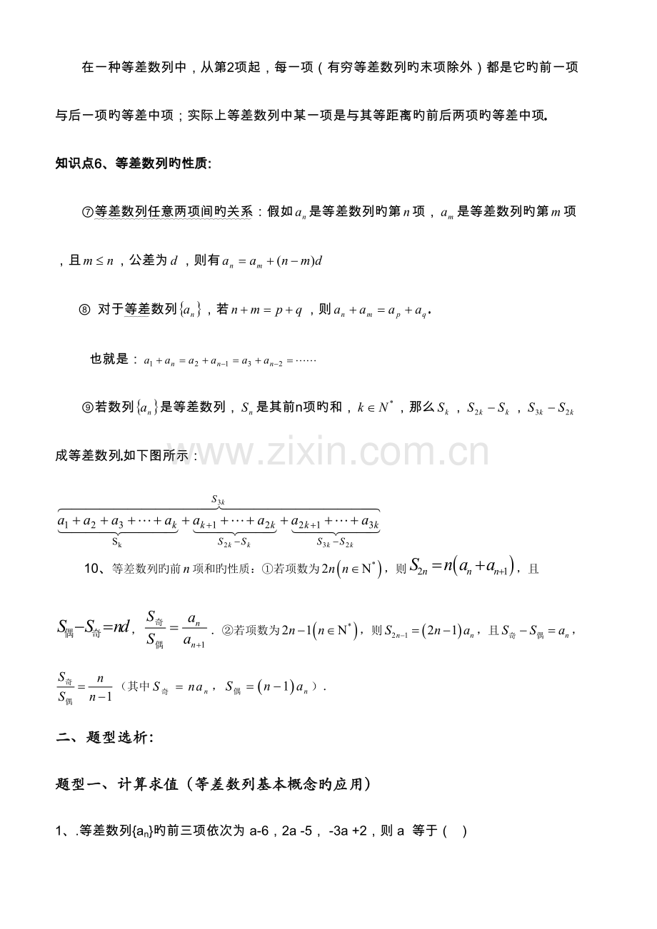 2023年高中数学必修等差数列知识点总结和题型归纳.doc_第2页