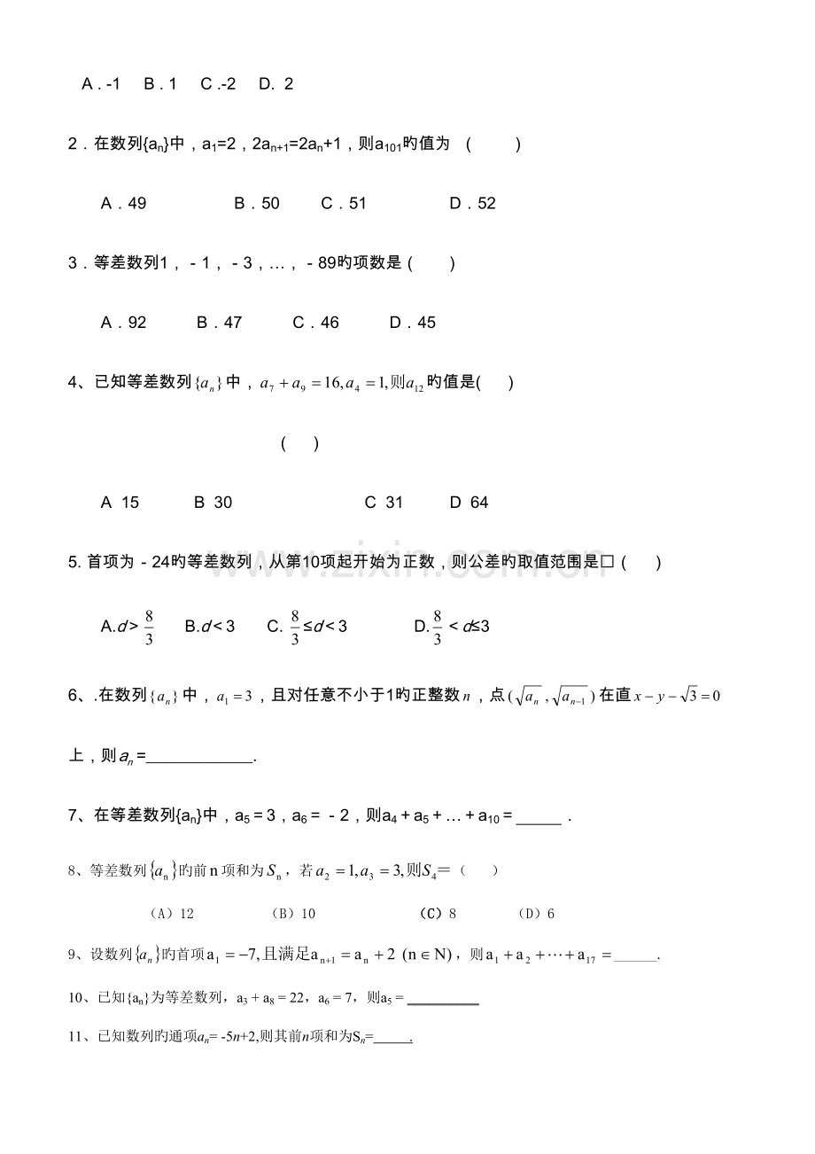 2023年高中数学必修等差数列知识点总结和题型归纳.doc_第3页