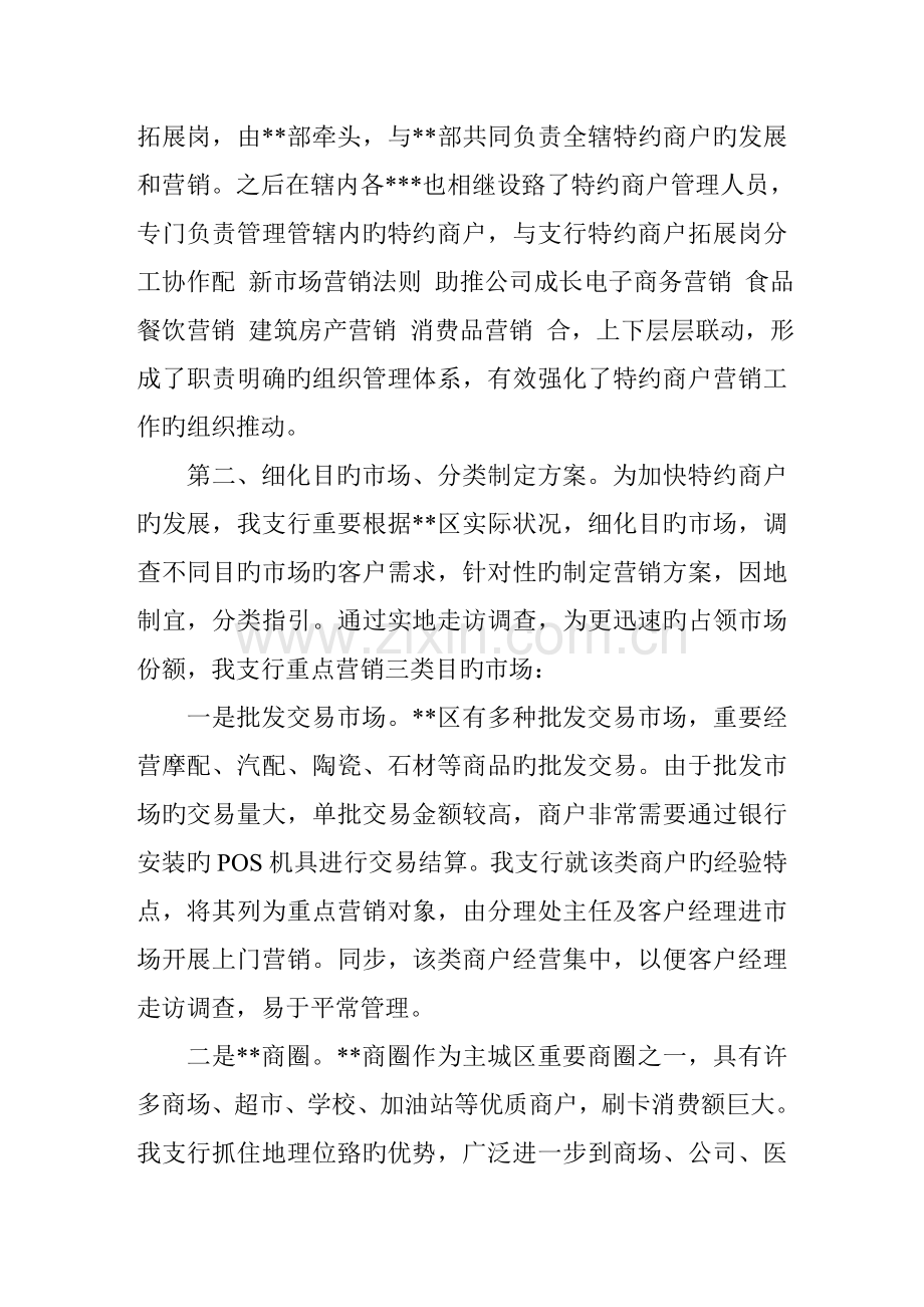 营销特约商户的经验总结.doc_第2页