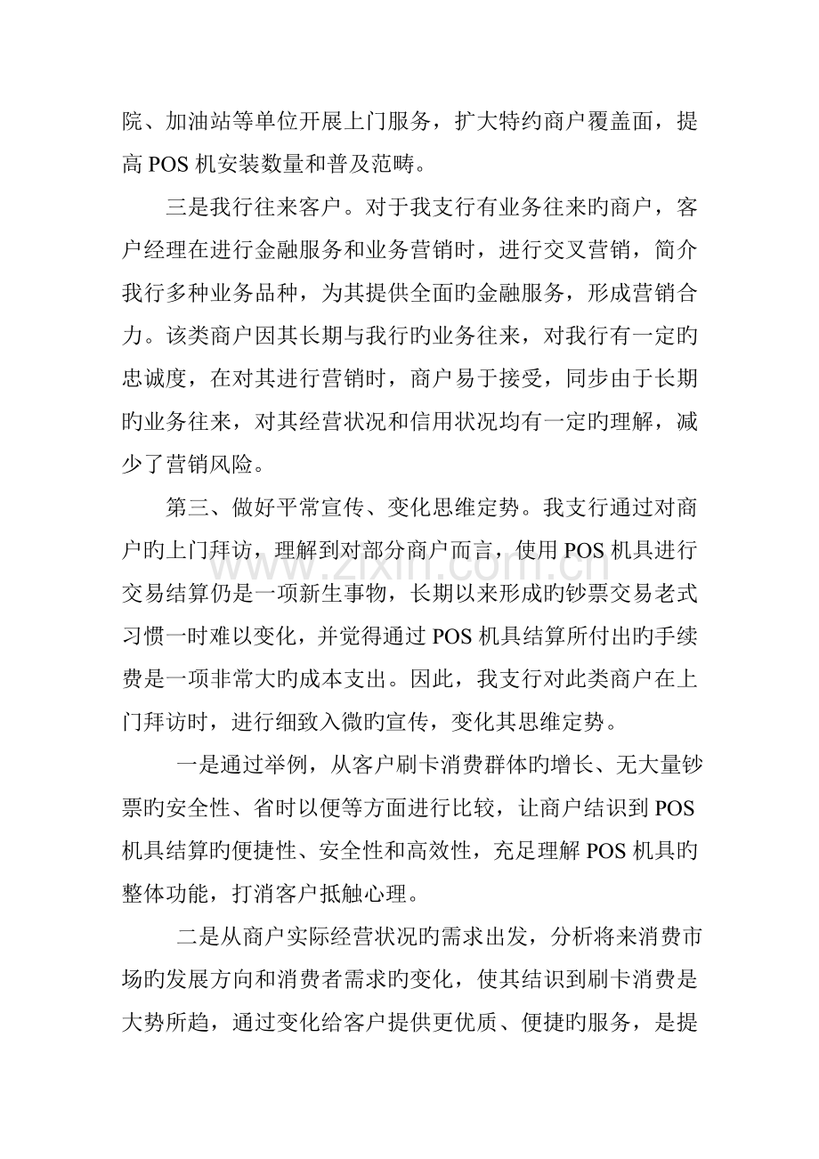 营销特约商户的经验总结.doc_第3页