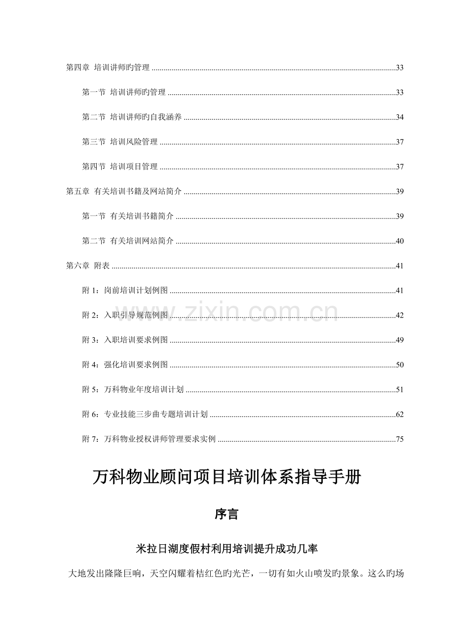 物业发展有限公司培训体系指导手册.doc_第3页