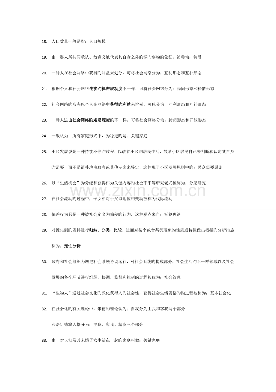 2023年自考社会学概论高频考点00034.docx_第2页