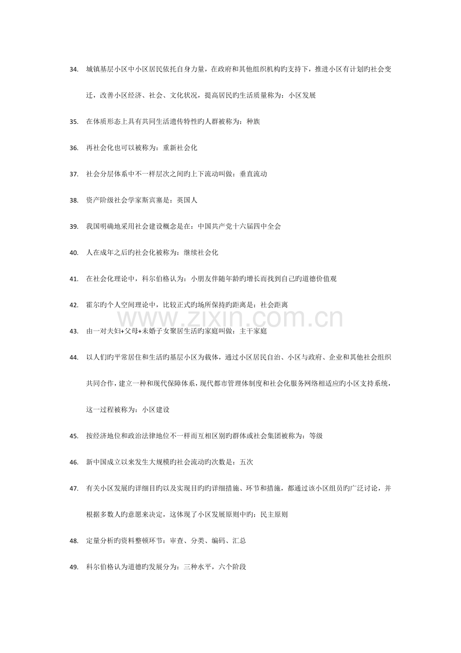 2023年自考社会学概论高频考点00034.docx_第3页