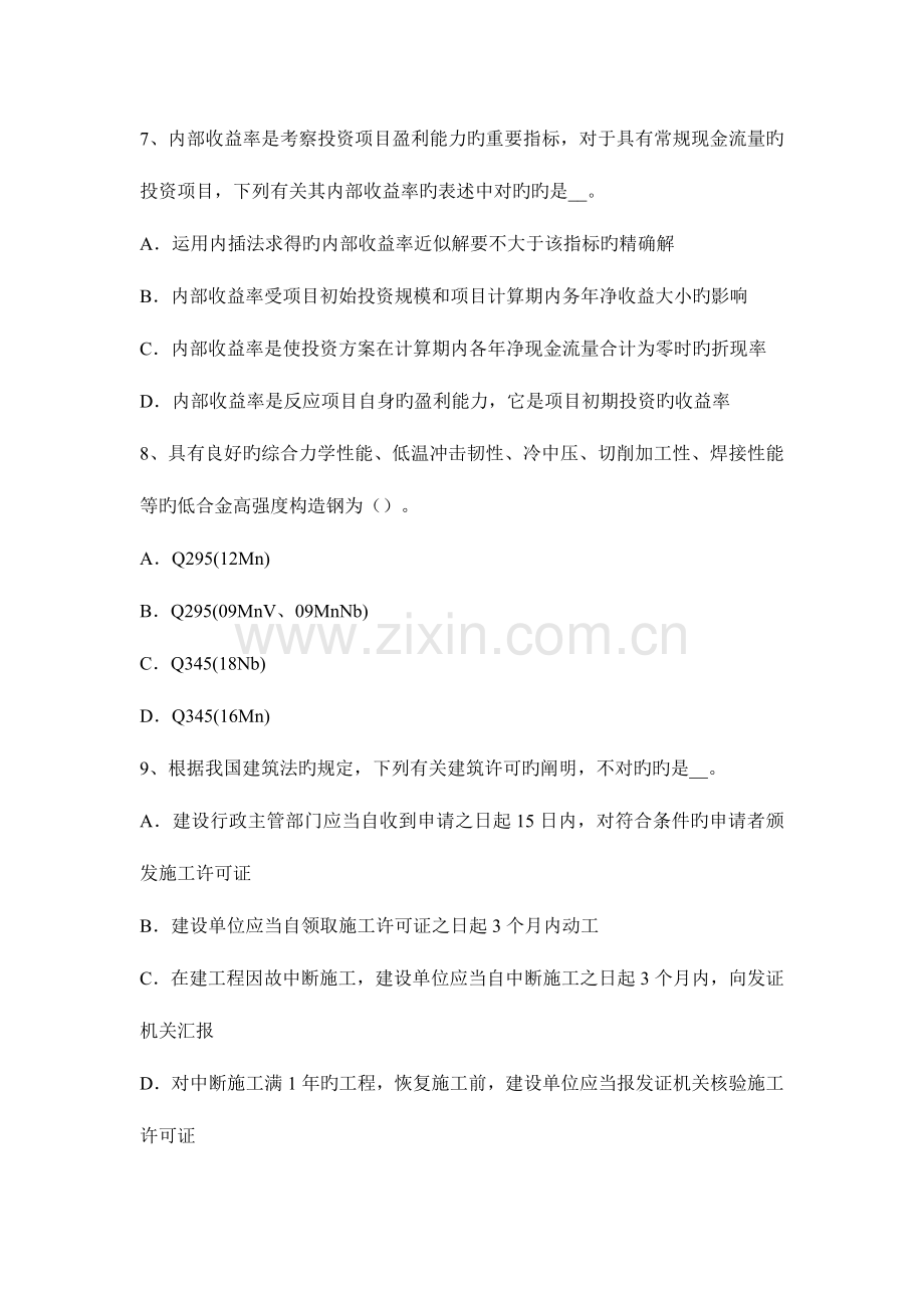 2023年造价工程师案例分析复习要点第一节试题.doc_第3页