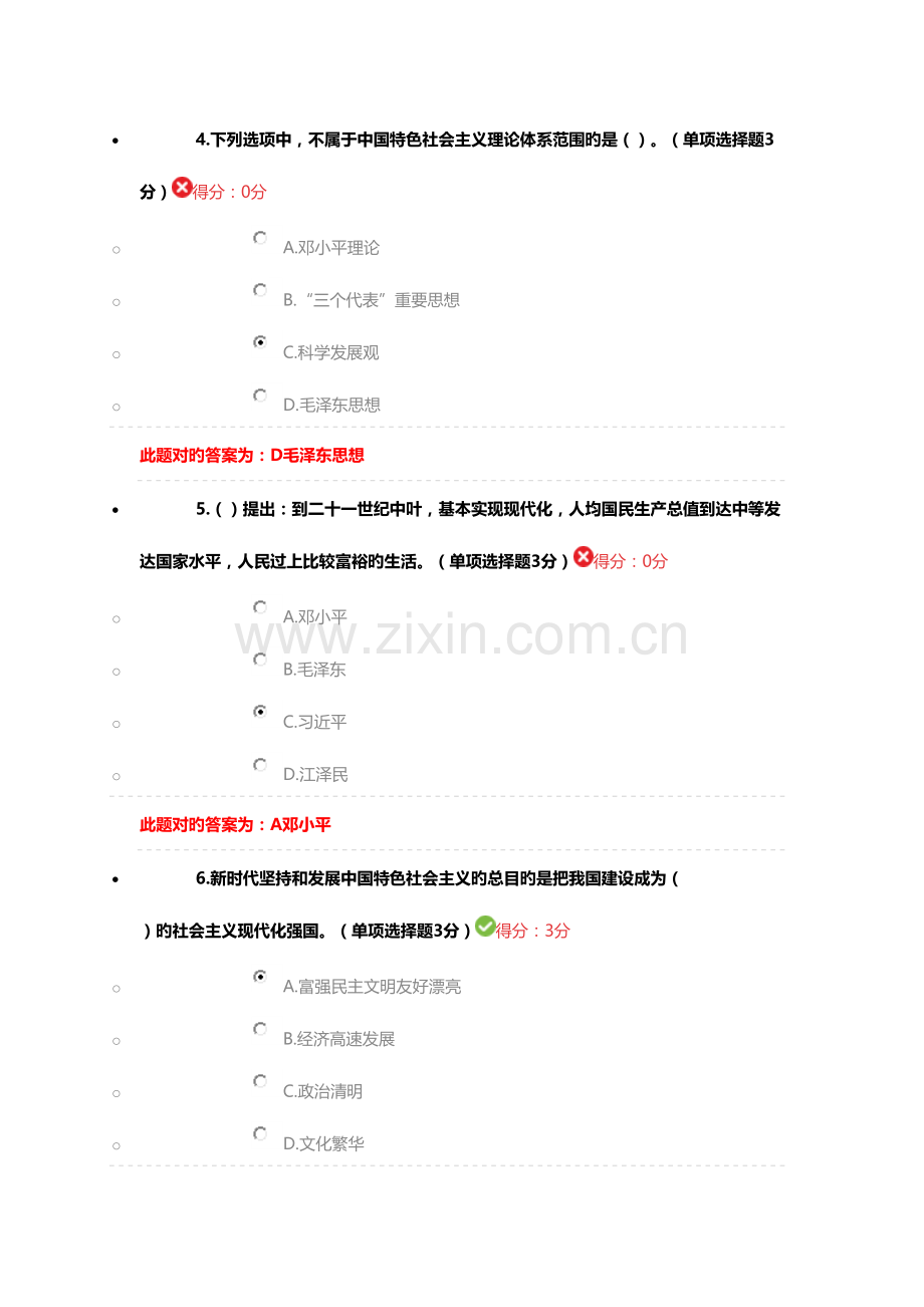 2023年天津市专业技术人员继续教育公需课答案.docx_第2页