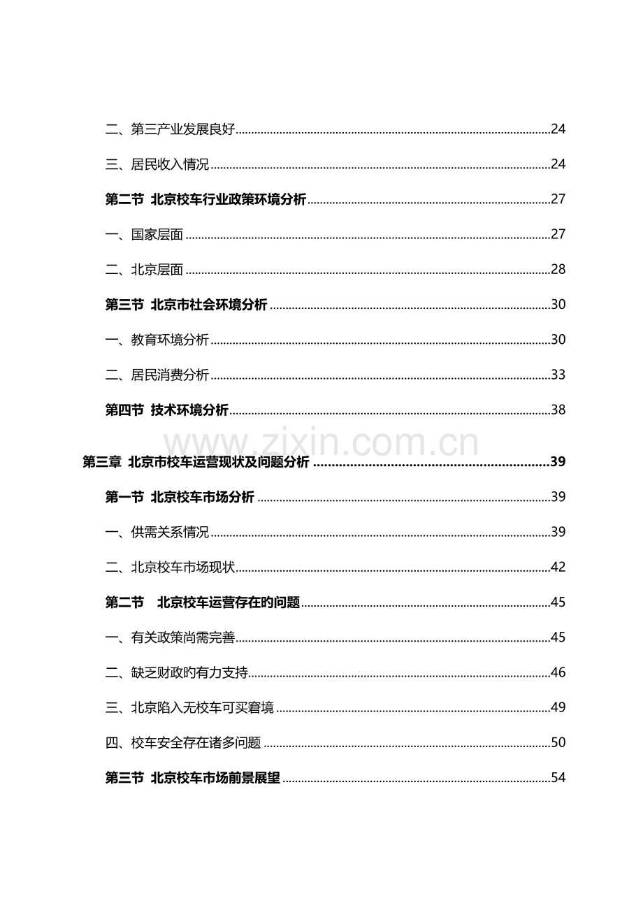 市校车市场调查报告.docx_第3页