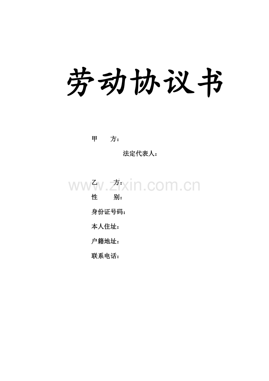 门诊部劳动合同.doc_第1页