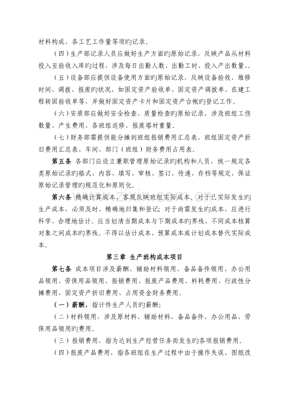 钢结构制造企业成本核算管理制度.doc_第2页