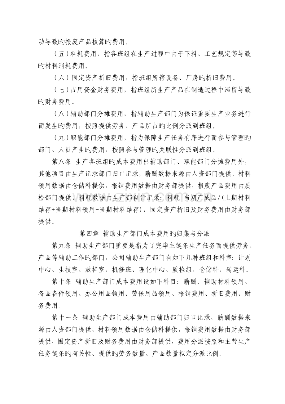 钢结构制造企业成本核算管理制度.doc_第3页