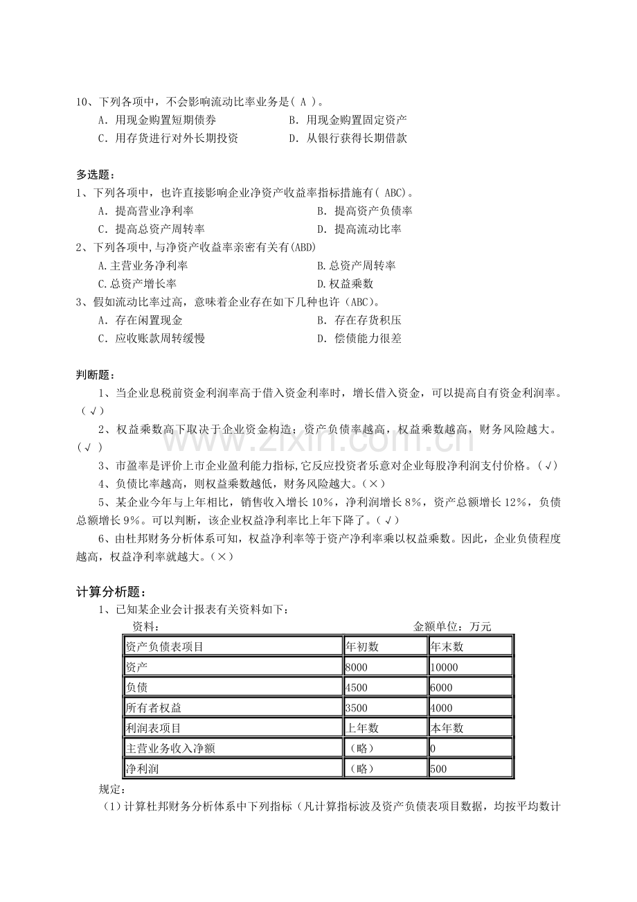 财务报表分析习题及答案.doc_第2页