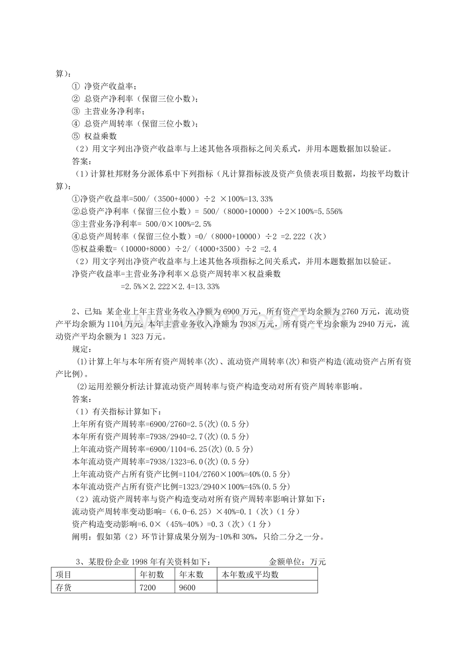 财务报表分析习题及答案.doc_第3页