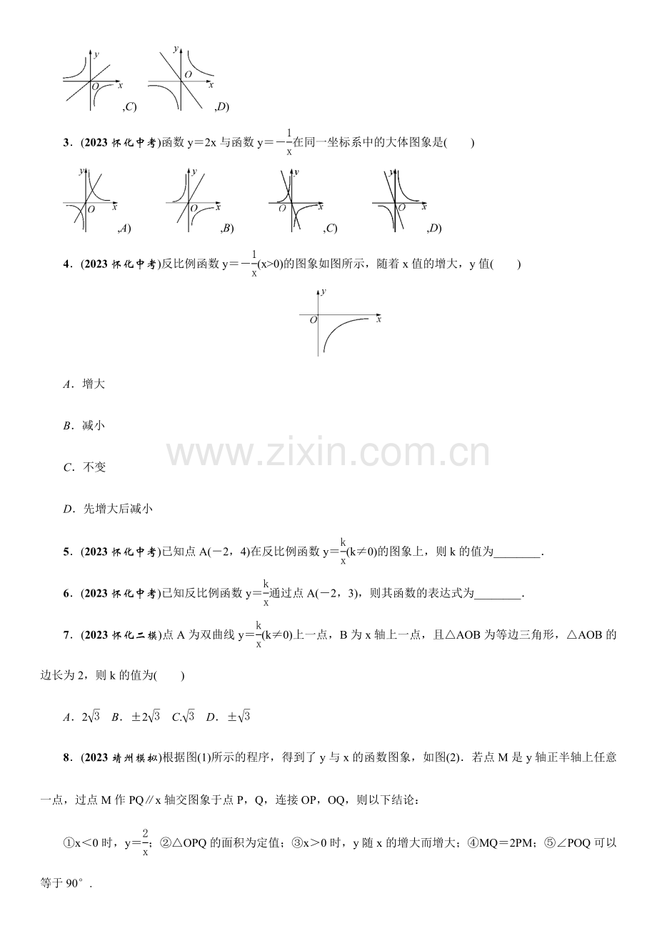 中考王中考命题研究数学第四节反比例函数的图象及性质.doc_第3页