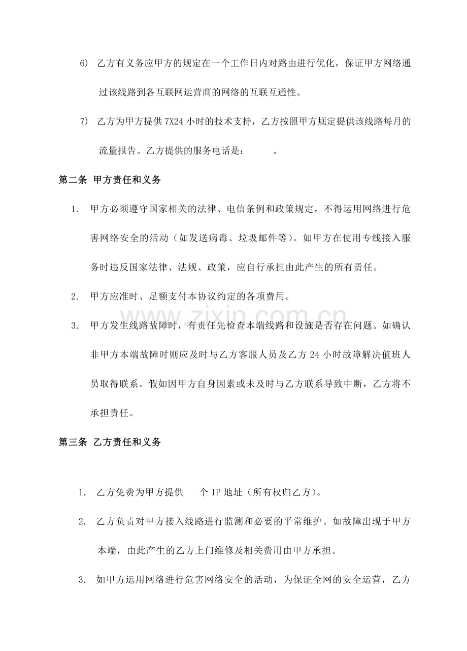 专线租用合同.doc_第2页