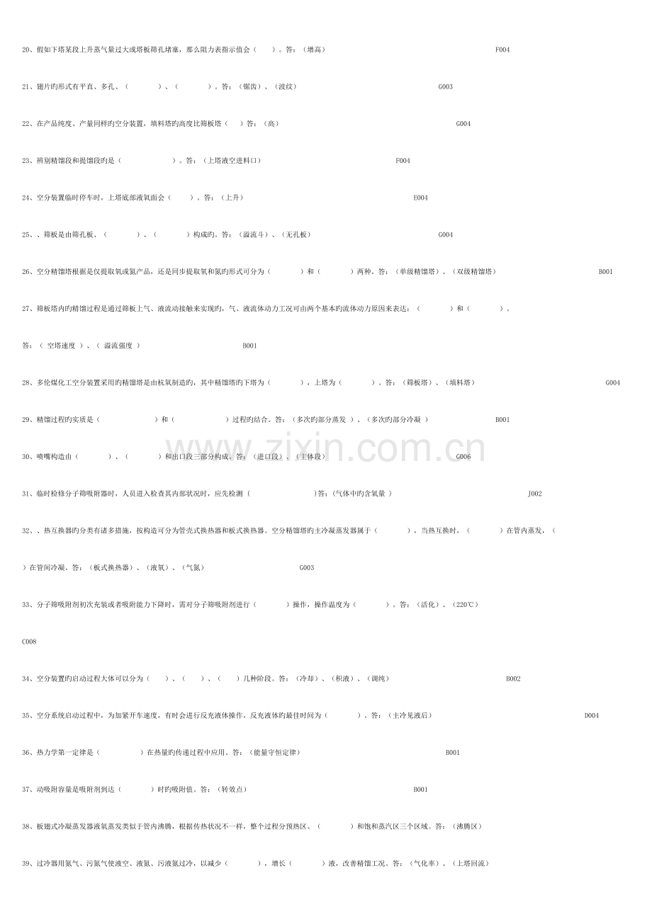 2023年空分岗位实操题库大全.doc_第2页