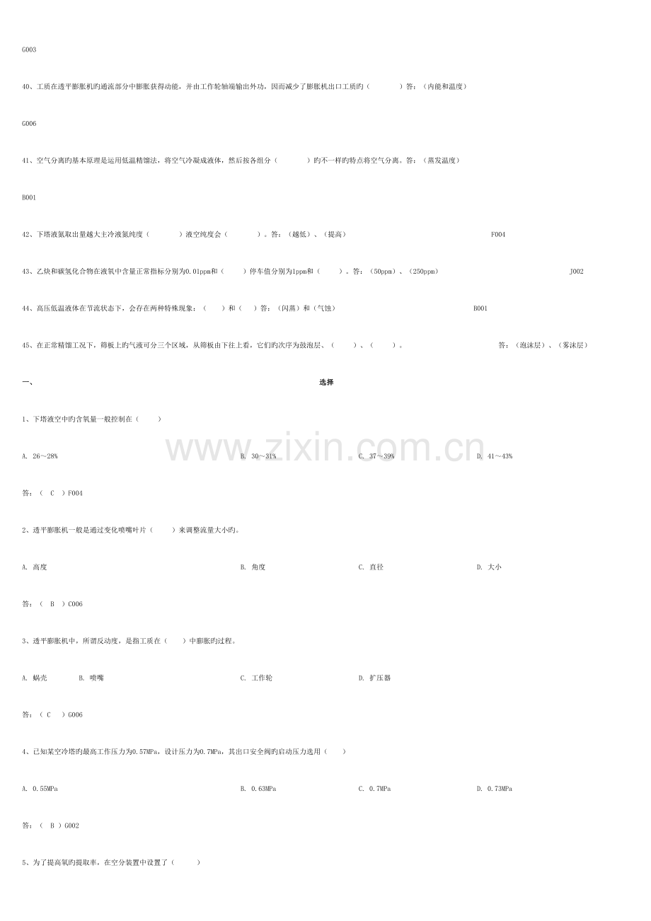 2023年空分岗位实操题库大全.doc_第3页