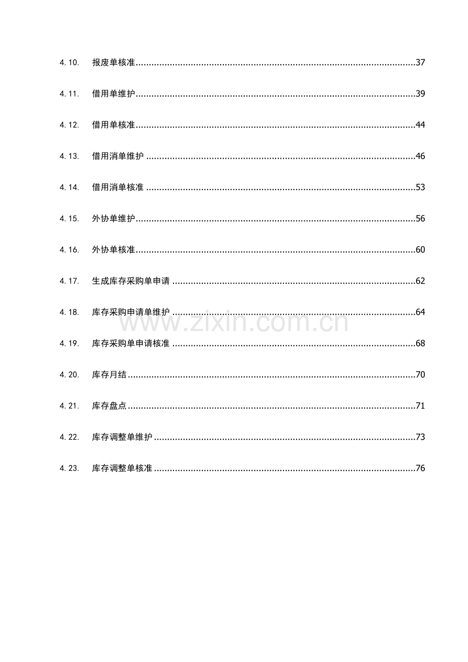 中小企业库存管理系统操作手册.doc_第2页