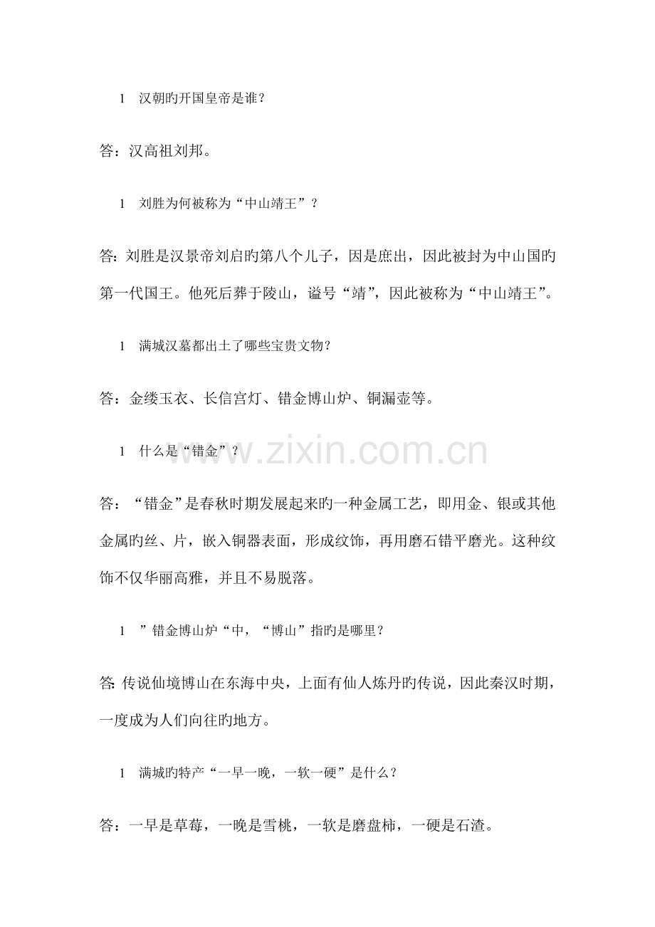 2023年导游面试资料.doc_第2页