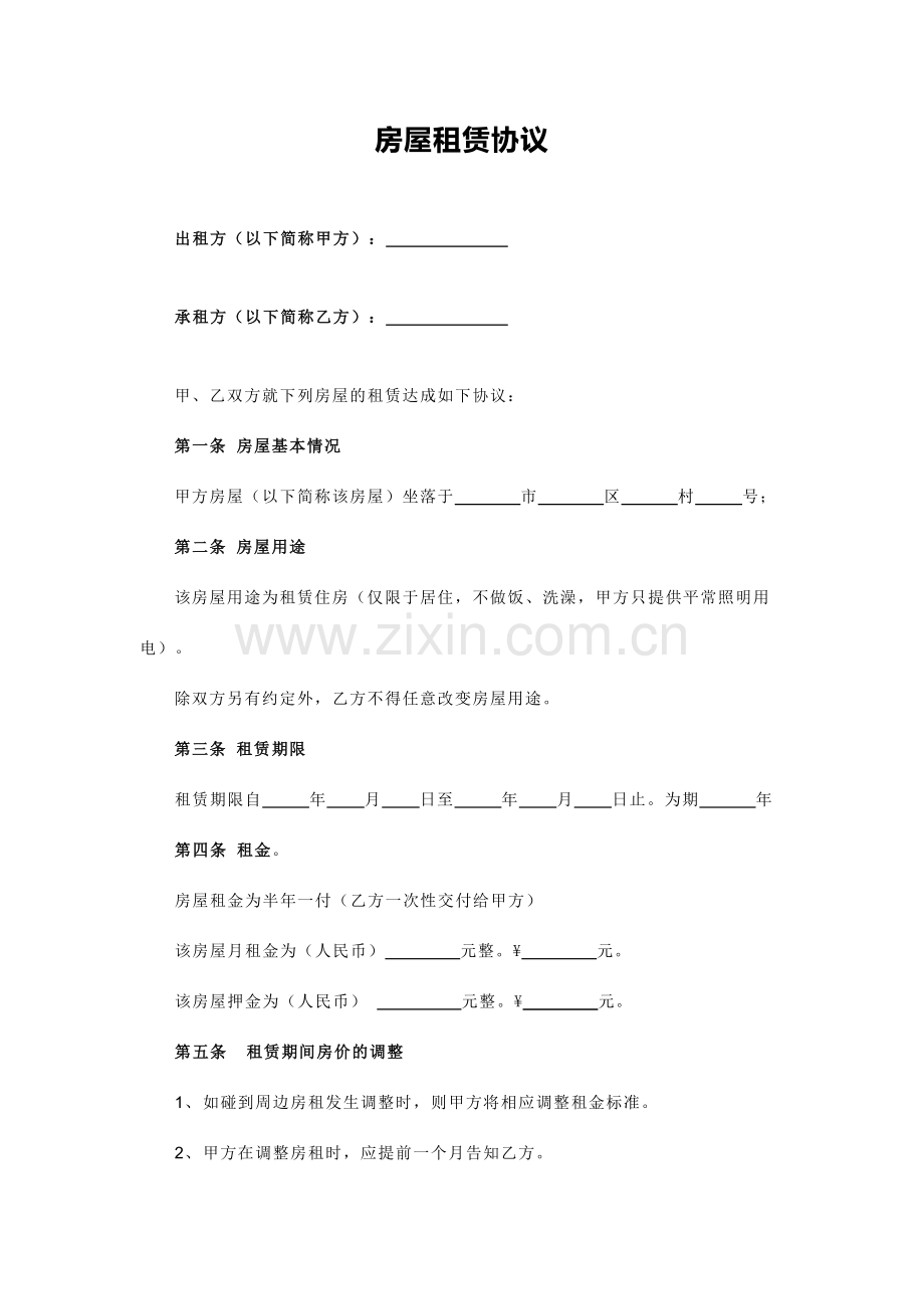 个人房屋租赁合同参考.doc_第1页