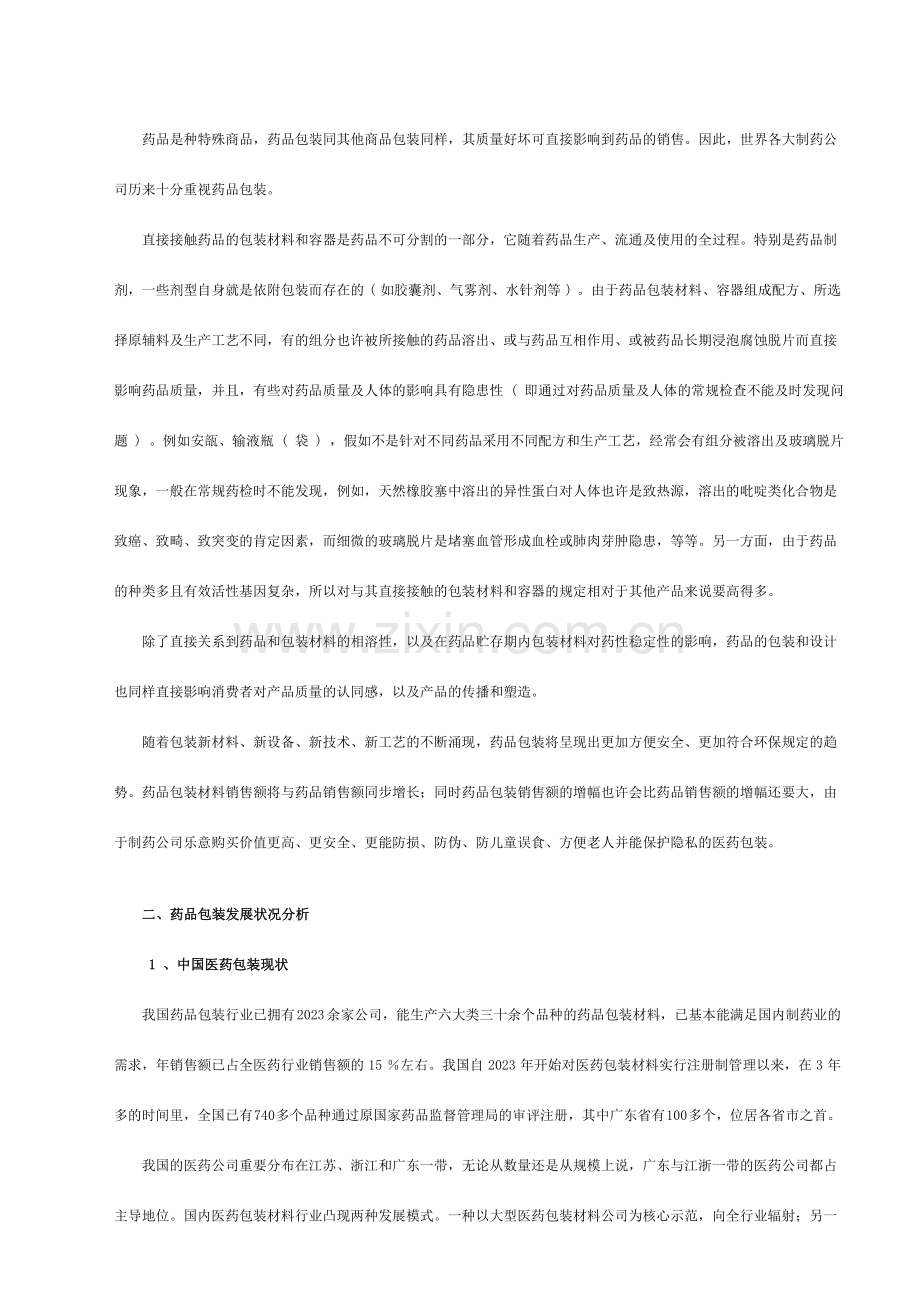 医药包装行业市场研究报告.doc_第3页