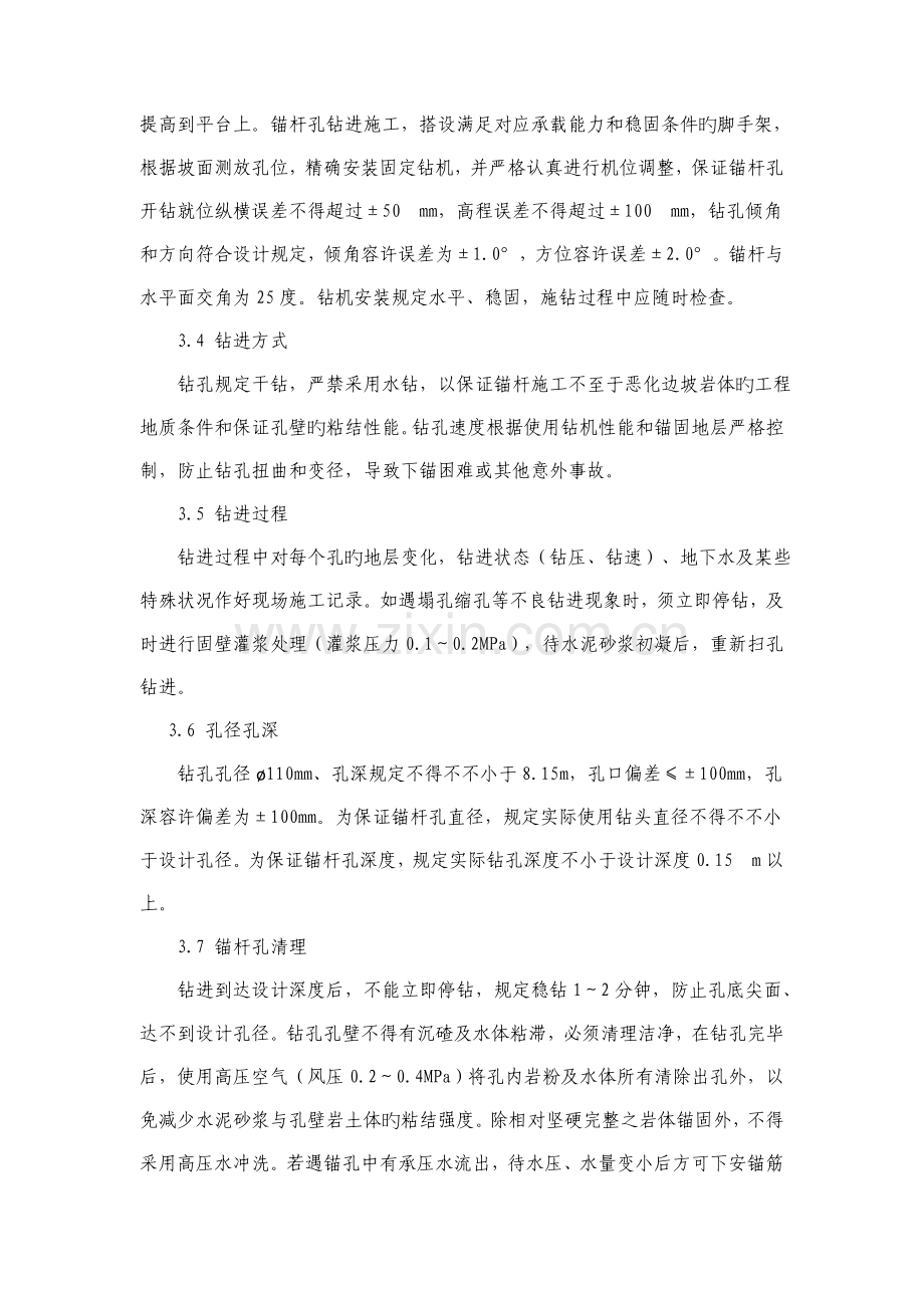 边坡加固与防护锚杆框架梁施工作业指导书.doc_第2页