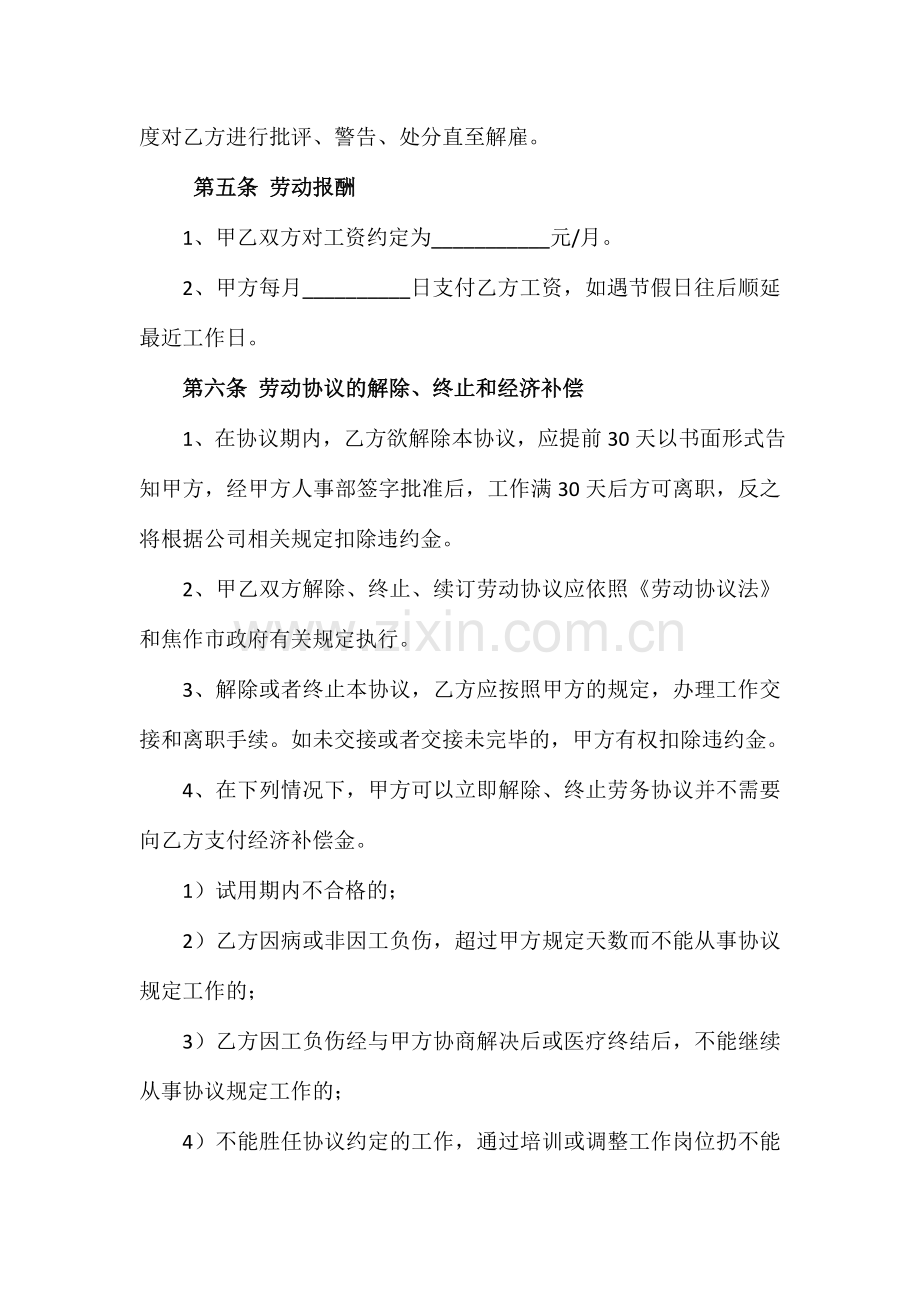 加油站员工劳动合同书.doc_第3页