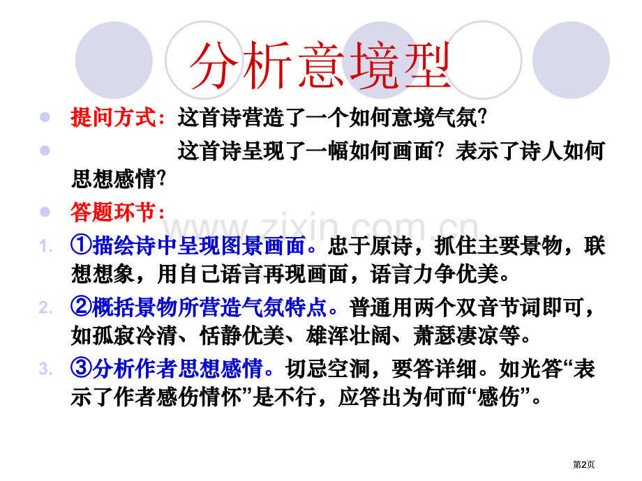 诗词鉴赏答题模式杨市公开课金奖市赛课一等奖课件.pptx_第2页