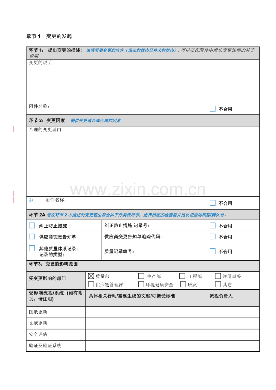 变更控制管理表格.docx_第1页