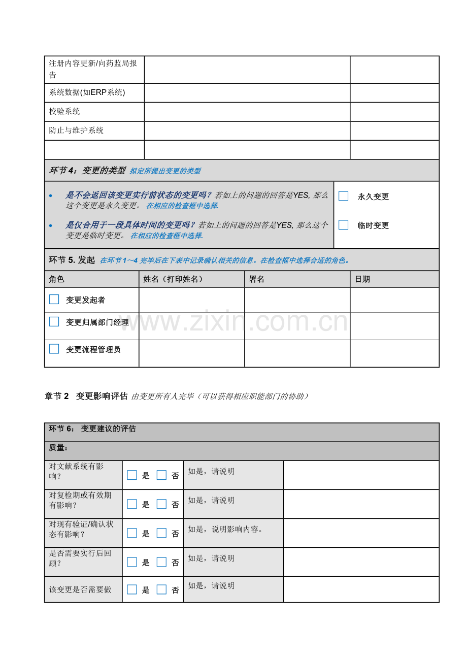 变更控制管理表格.docx_第2页