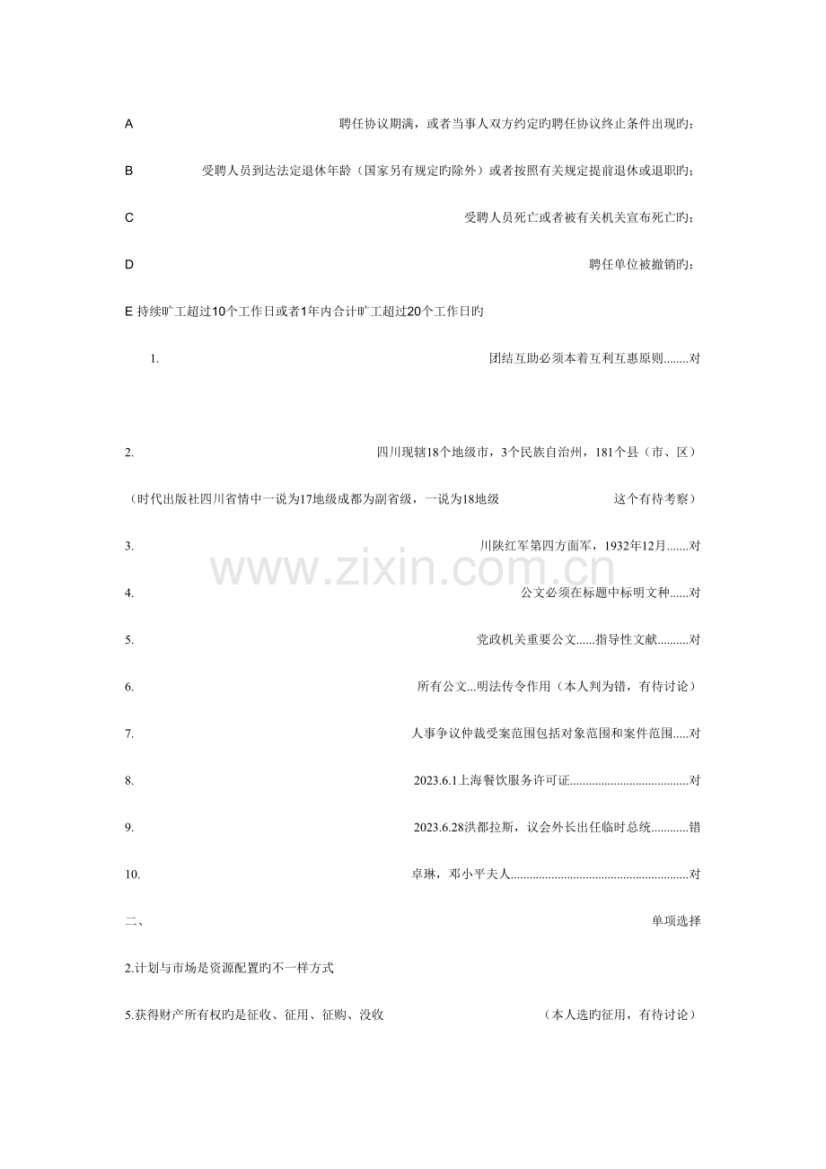 2023年四川省事业单位常考的知识点真题.doc_第3页