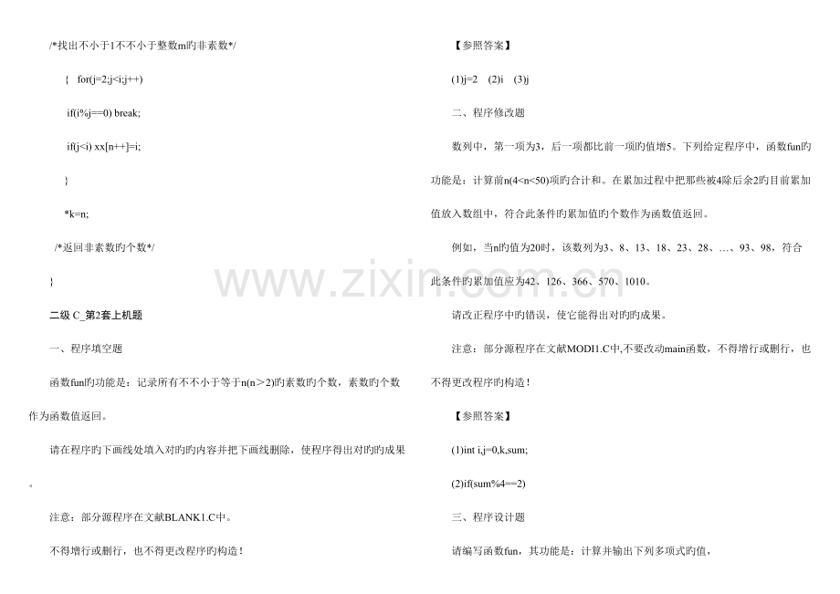 2023年二级C上机预测题库.doc_第2页