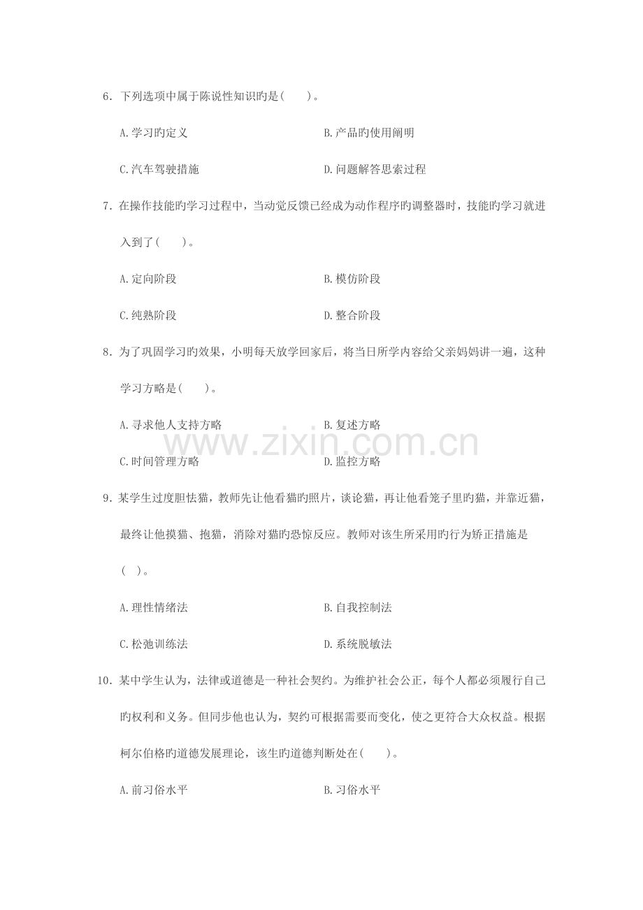 2023年湖南省教师资格证考试教育心理学试题小学.doc_第2页