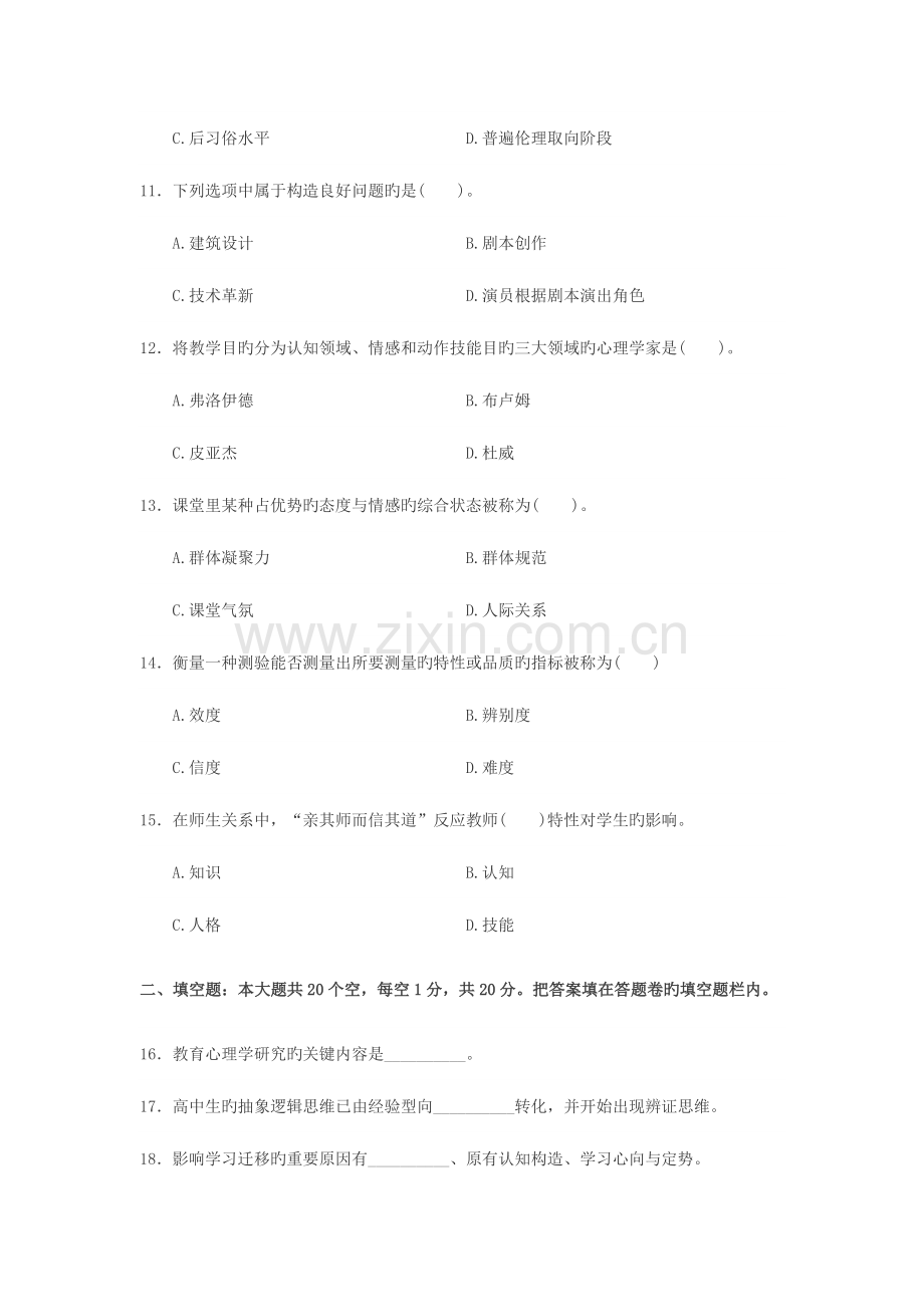 2023年湖南省教师资格证考试教育心理学试题小学.doc_第3页