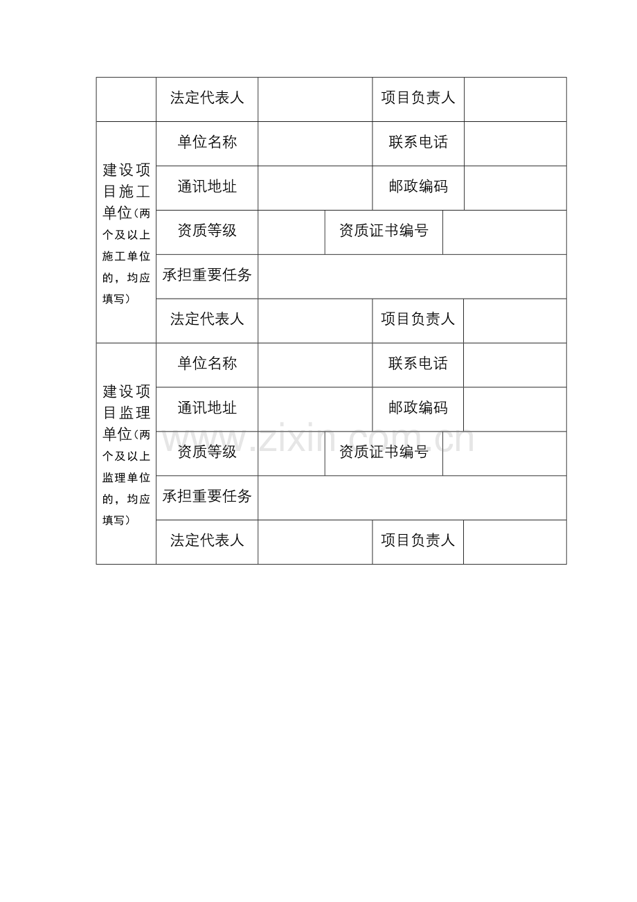 建设项目危险化学品建设项目安全设施竣工验收申请书范本.doc_第3页