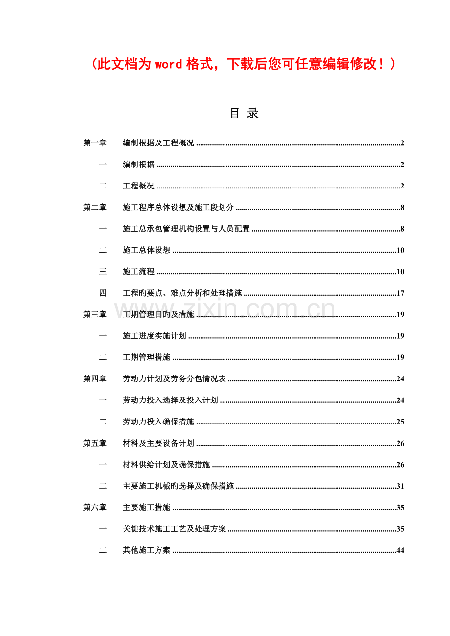 大方施工组织设计改完整版.doc_第1页