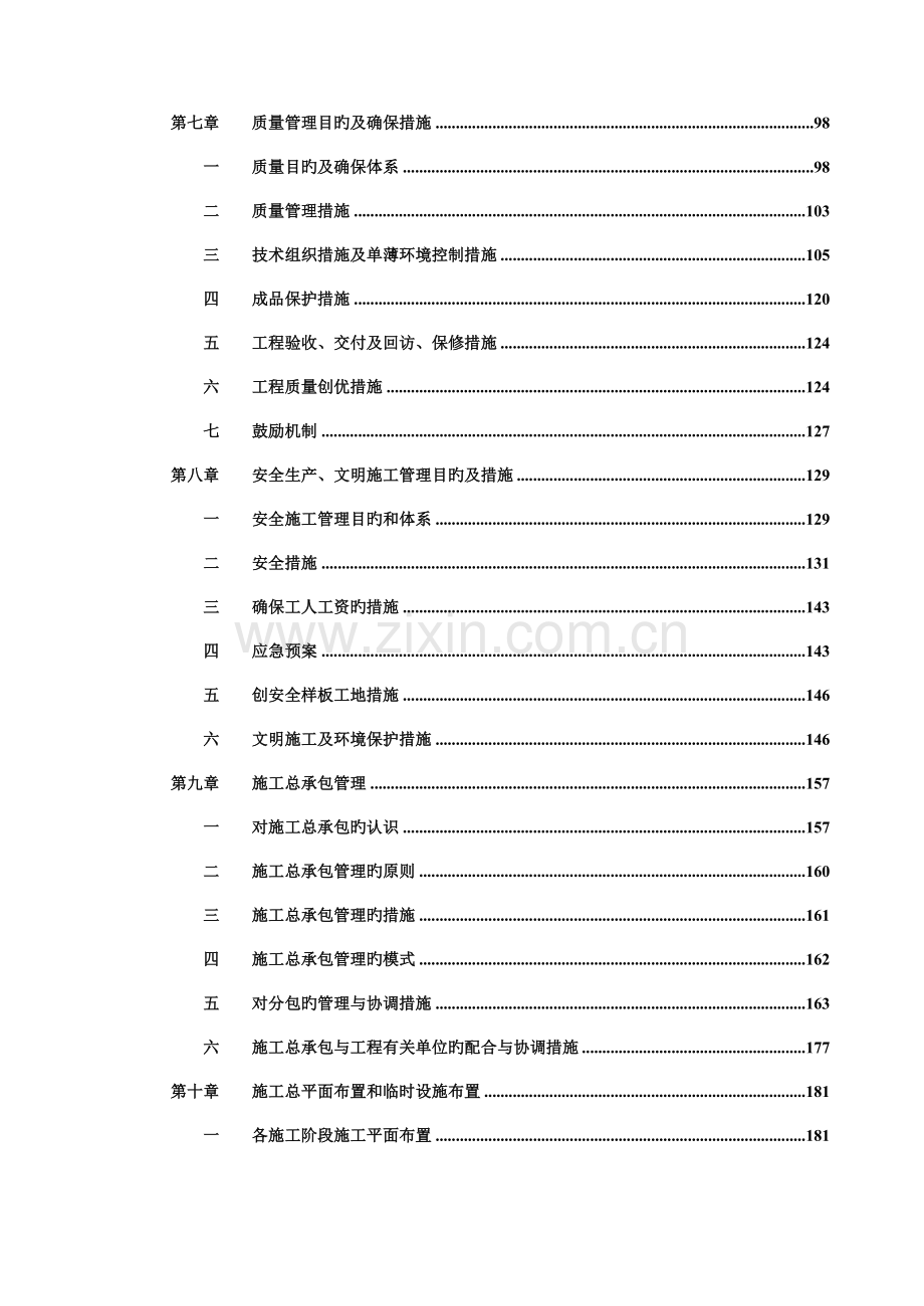 大方施工组织设计改完整版.doc_第2页