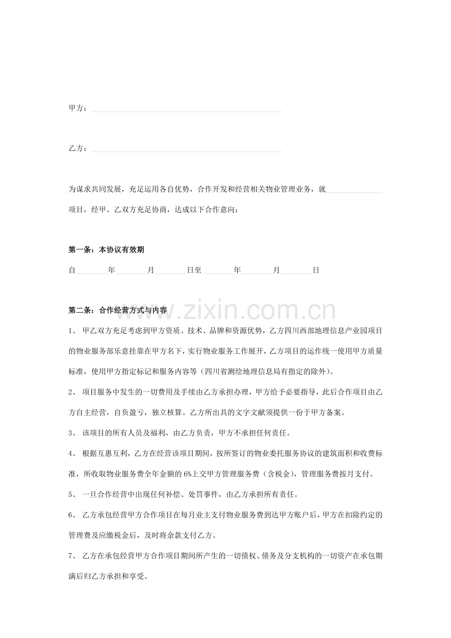 物业公司挂靠设立分公司合同协议书范本.doc_第2页