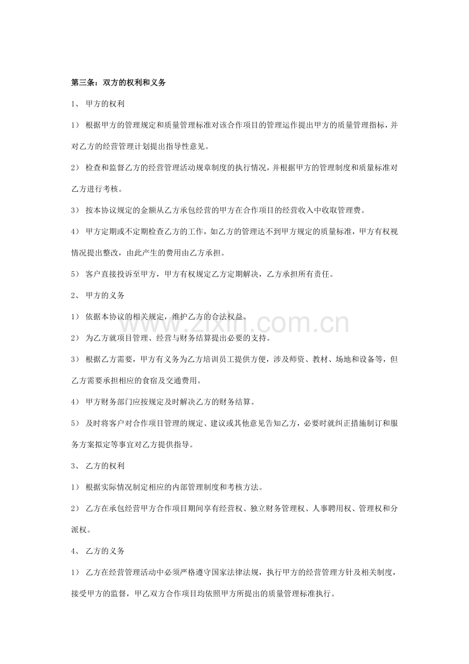 物业公司挂靠设立分公司合同协议书范本.doc_第3页