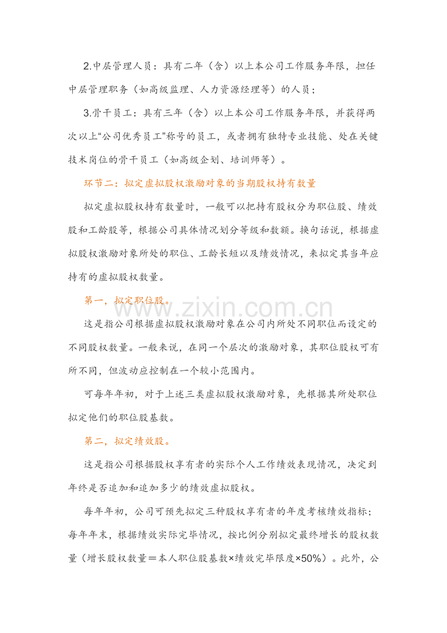 虚拟股权激励方案设计及协议.docx_第3页