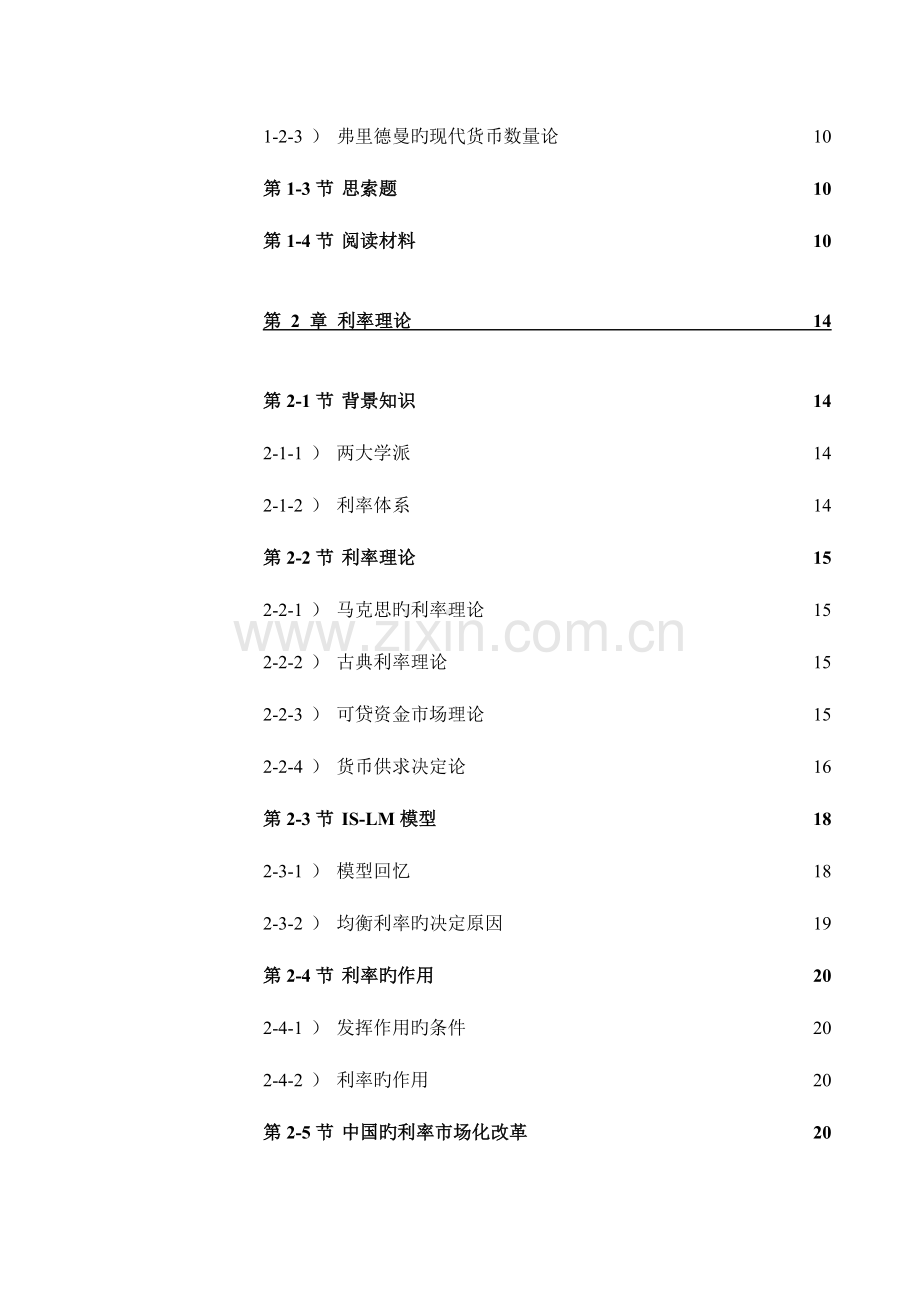 2023年货币银行学非常经典冯剑新版.doc_第2页