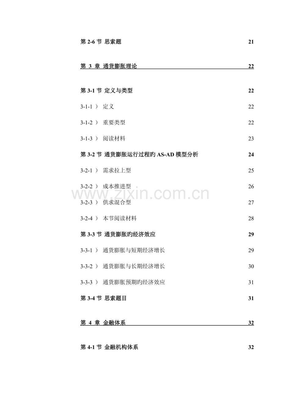 2023年货币银行学非常经典冯剑新版.doc_第3页