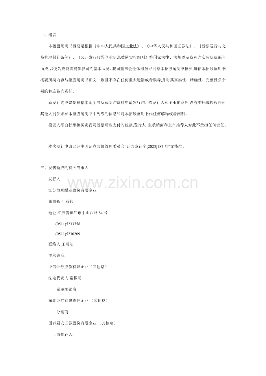 案例会计信息披露恒顺醋业招股说明书的解读.doc_第2页