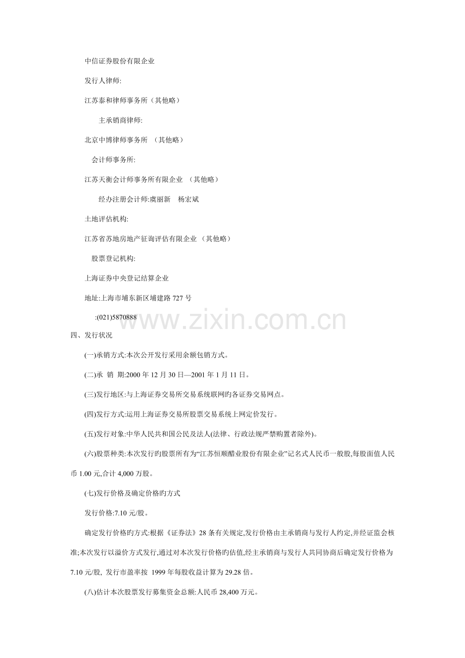 案例会计信息披露恒顺醋业招股说明书的解读.doc_第3页