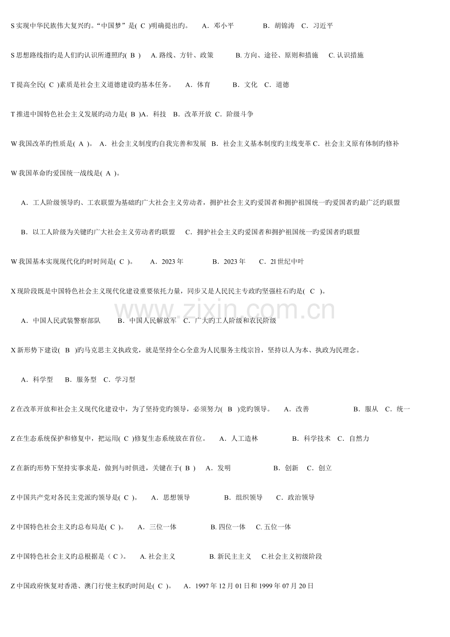 2023年中央电大《中国特色社会主义理论》体系考点版.docx_第3页