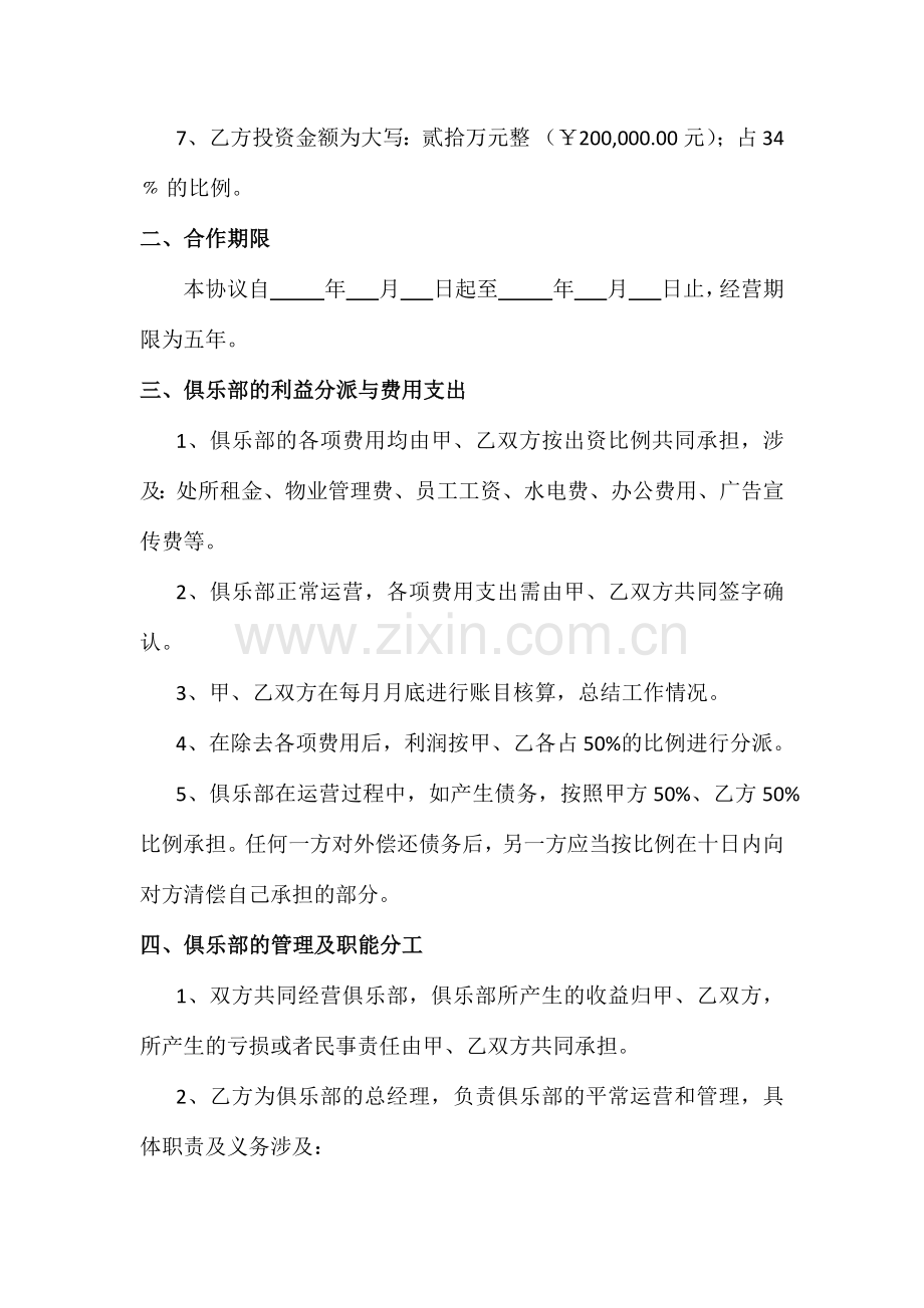 新版健身俱乐部合作合伙合同.docx_第2页