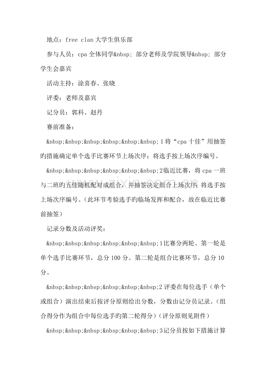 大学十佳歌手大赛决赛策划书.doc_第2页