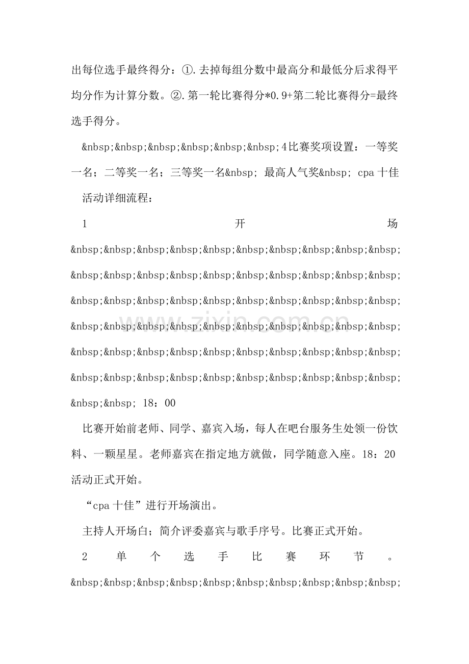 大学十佳歌手大赛决赛策划书.doc_第3页