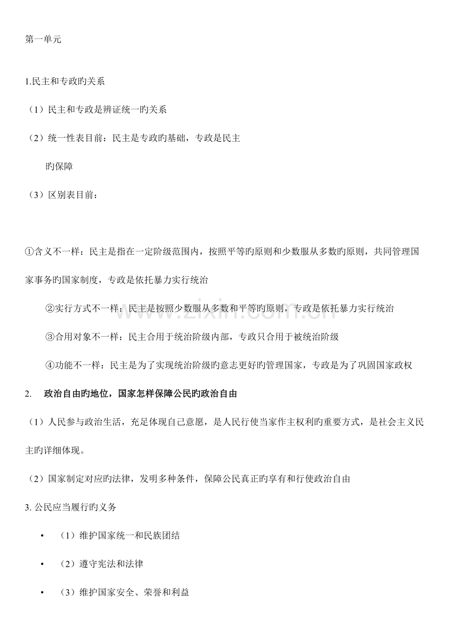 2023年高中政治政治学知识点总结.doc_第1页